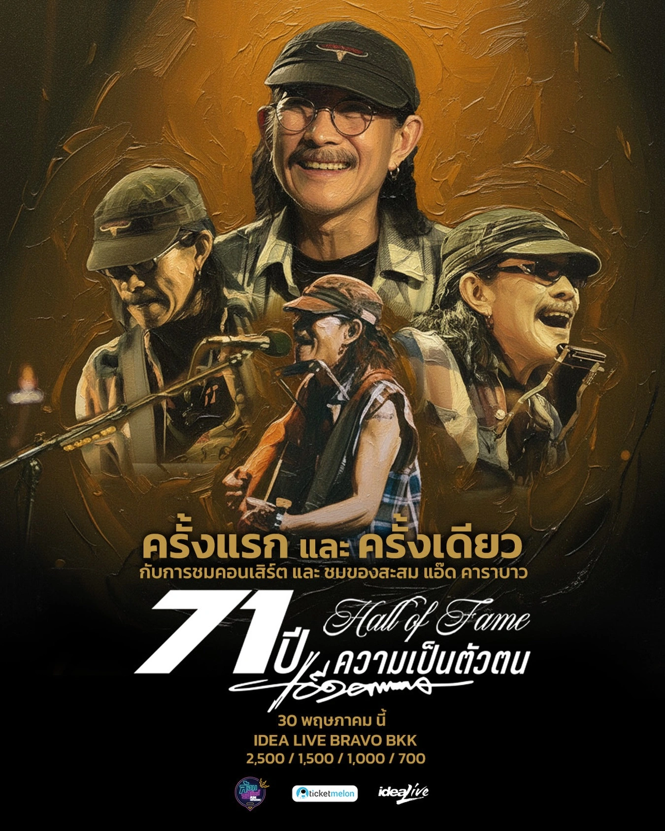 Hall of Fame 71 ปี ความเป็นตัวตน “ยืนยง โอภากุล”