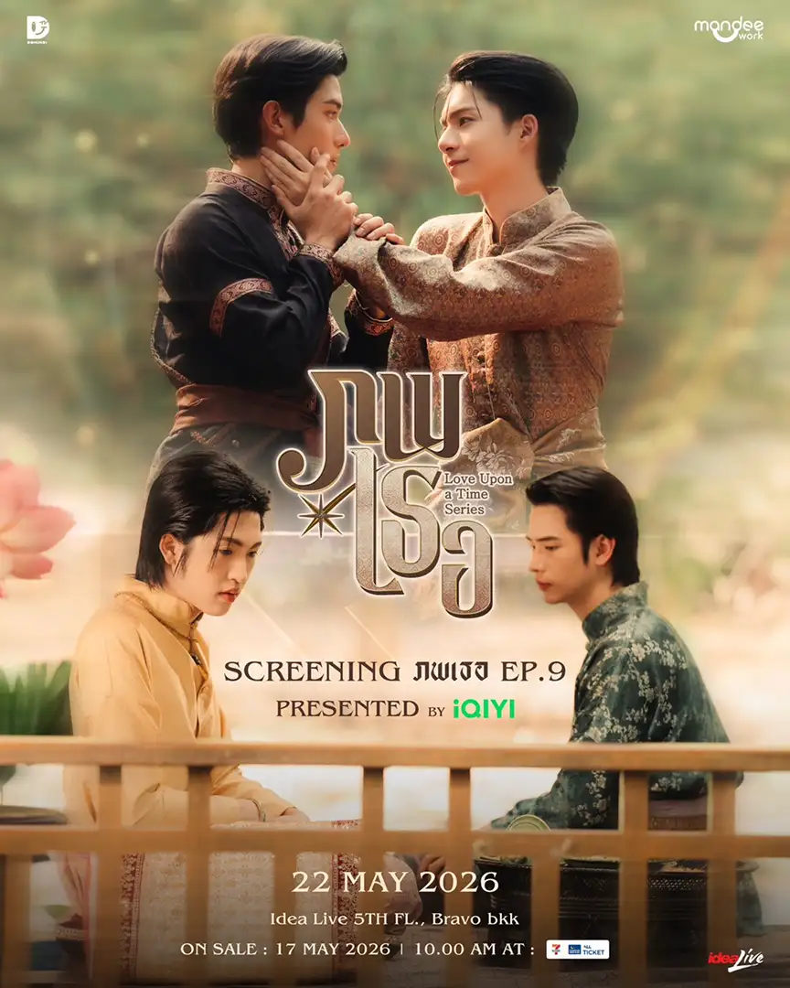 Screening ภพเธอ EP.9 Presented by iQIYI