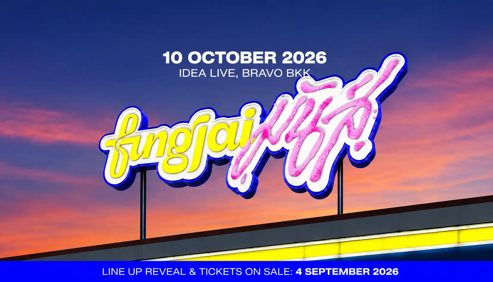 ฟังใจมันส์ 2026 คอนเสิร์ตวันที่ 10 ตุลาคม 2026 IDEA LIVE BRAVO BKK
