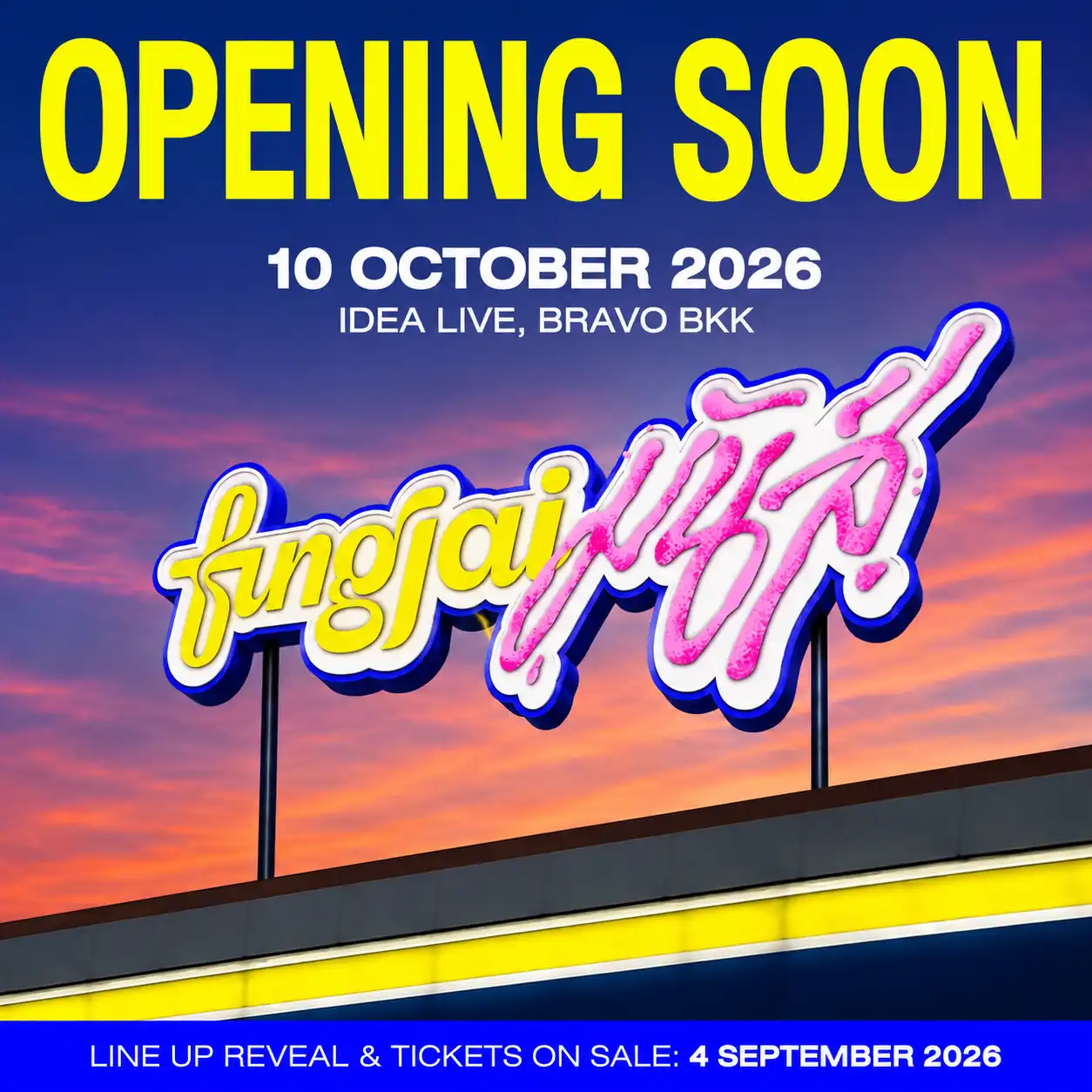 ฟังใจมันส์ 2026 คอนเสิร์ตวันที่ 10 ตุลาคม 2026 IDEA LIVE BRAVO BKK